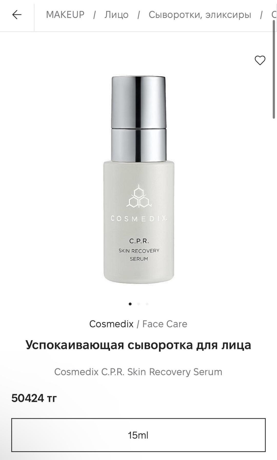 COSMEDIX Cosmedix C.P.R. Skin Recovery Serum сыворотка — фото 2
