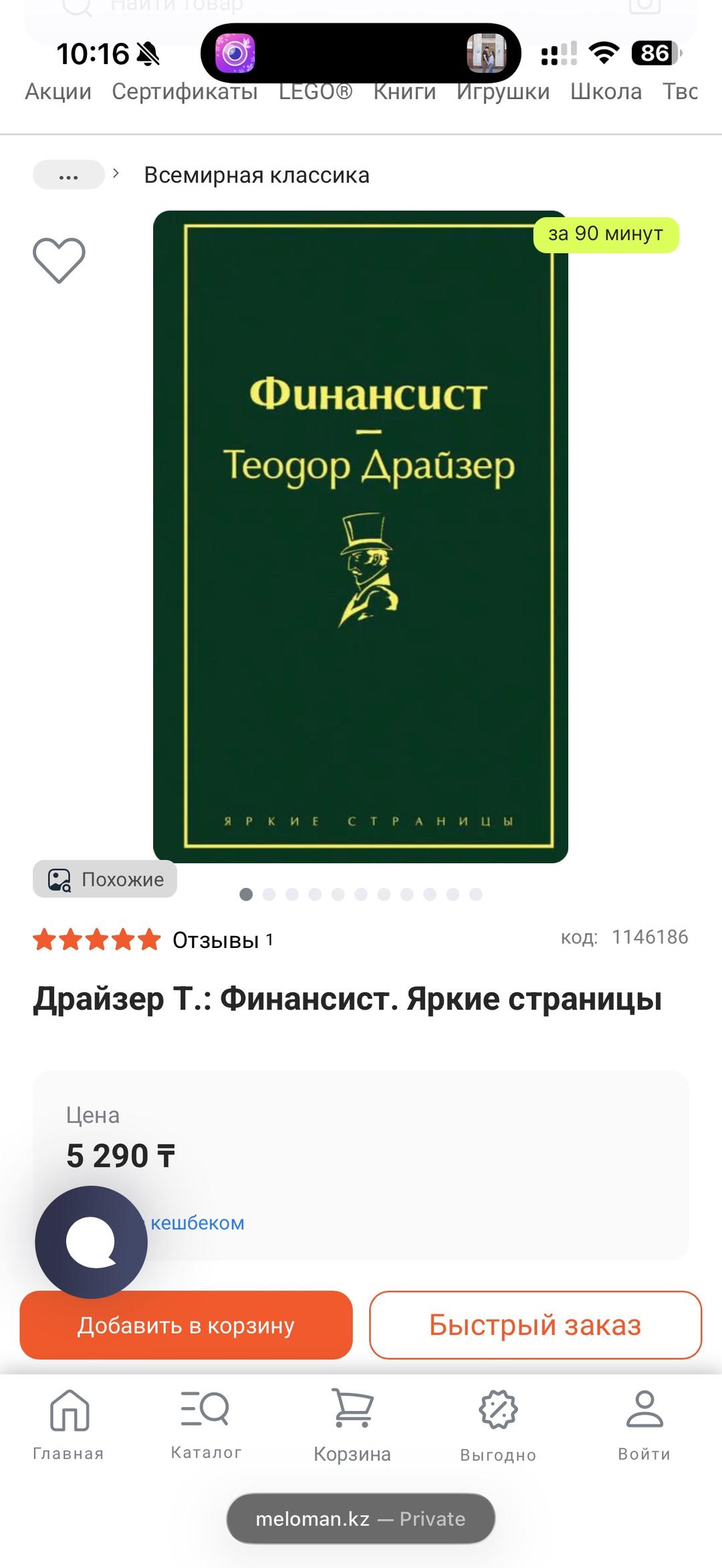 Теодор Драйзер Финансист — фото 2