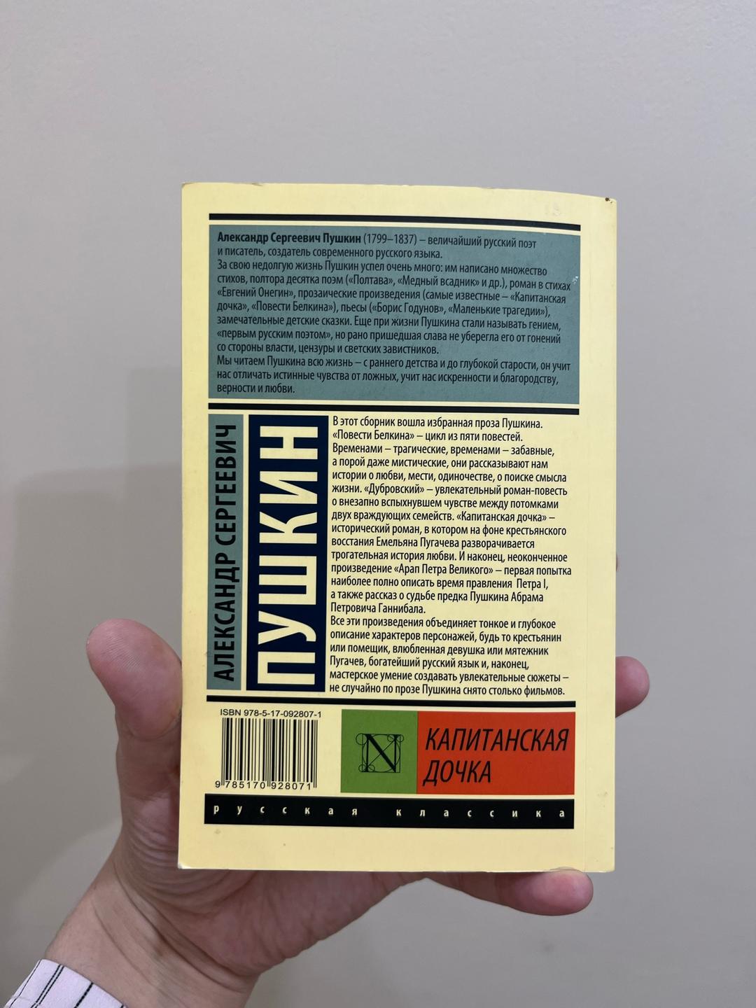Александр Пушкин Капитанская дочка — фото 2