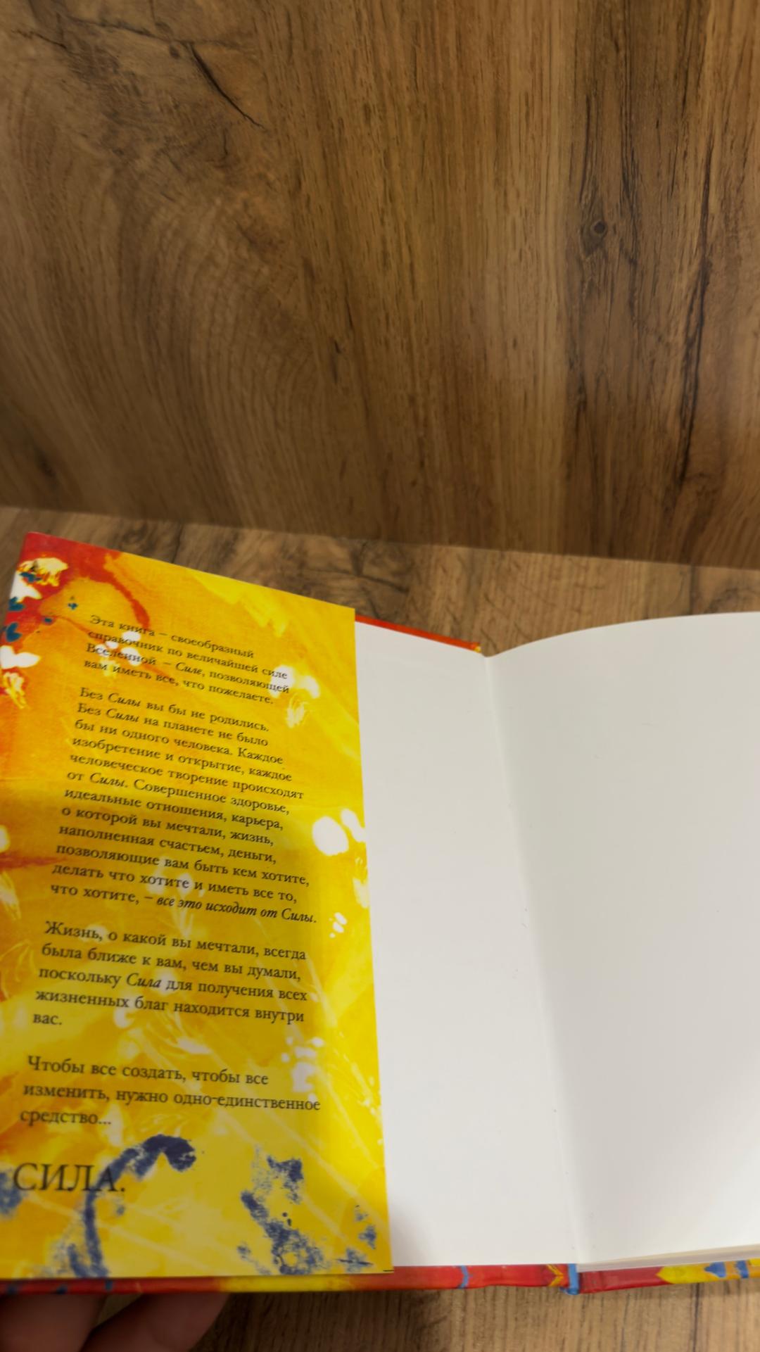 Ронда Берн Книга Сила — фото 2