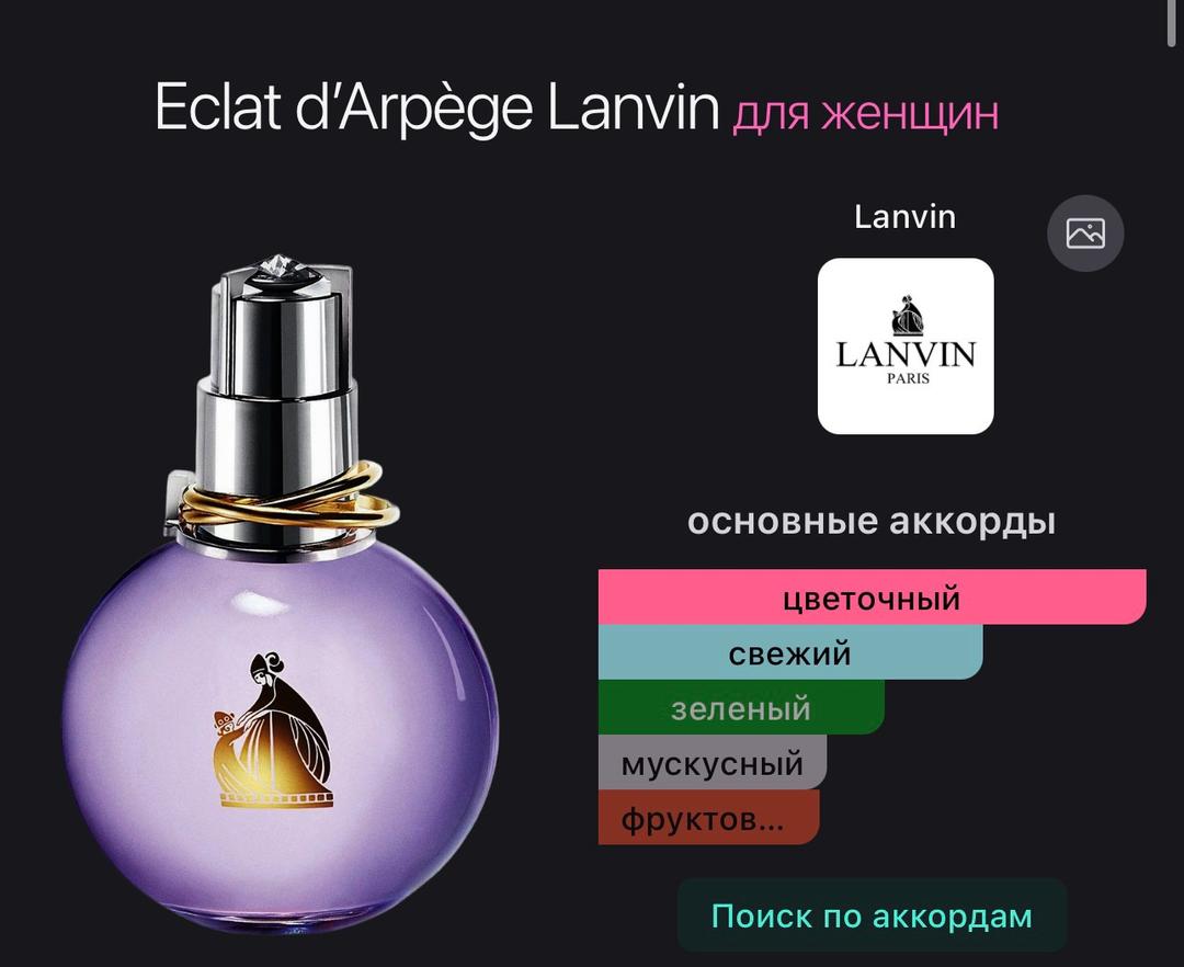 Lanvin Lanvin Eclat d'Arpège тестер — фото 2