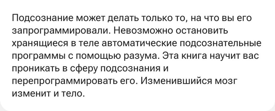 Джо Диспенза Сила подсознания, или Как изменить жизнь за 4 недели — фото 2