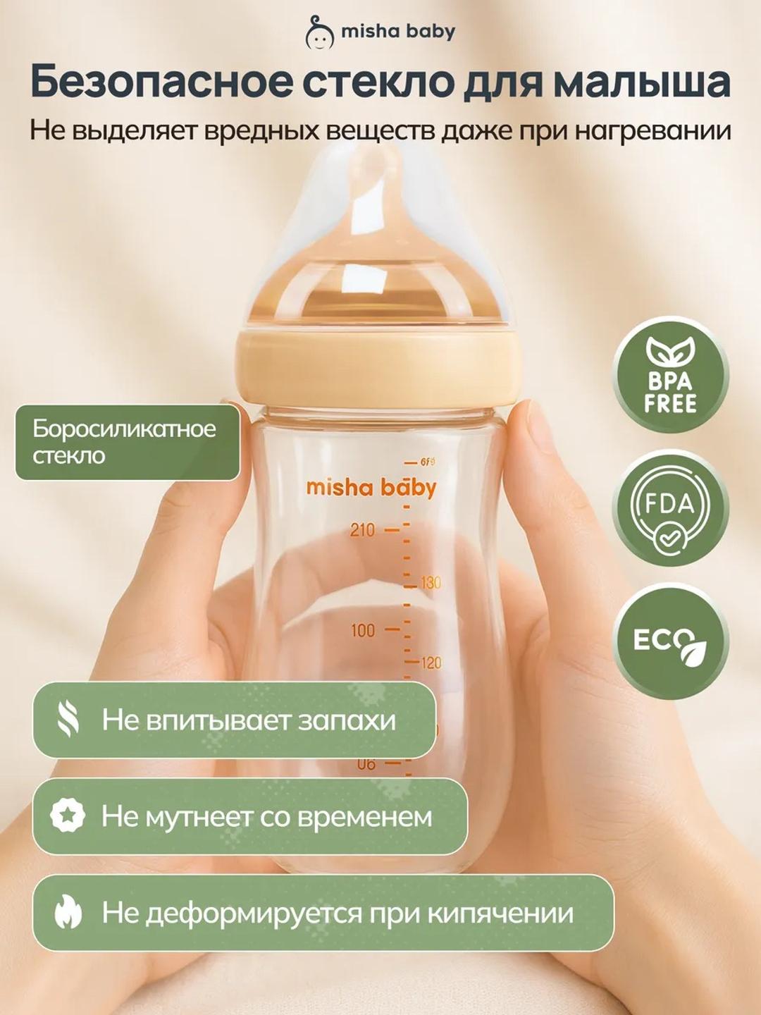 misha baby Бутылочка для новорожденных — фото 2