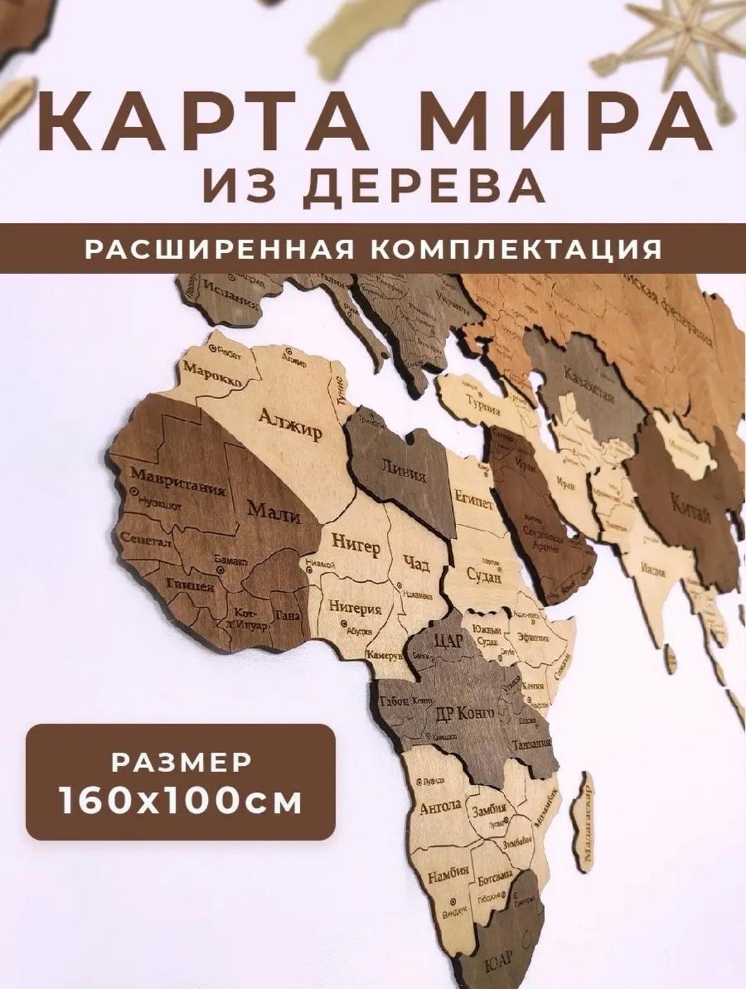Нет бренда Карта мира из дерева большая 160см на 100 см — фото 2