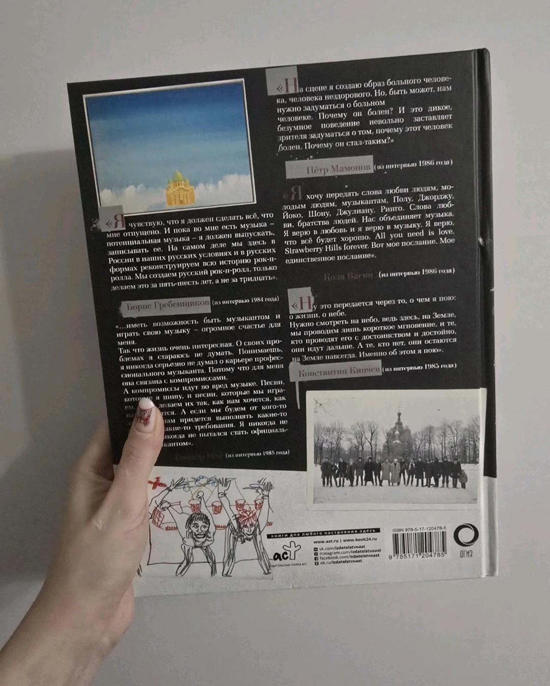 Джоанна Стингрей Книга: Джоанна Стингрей "Русский рок. История. Фотографии. Интервью." — фото 2