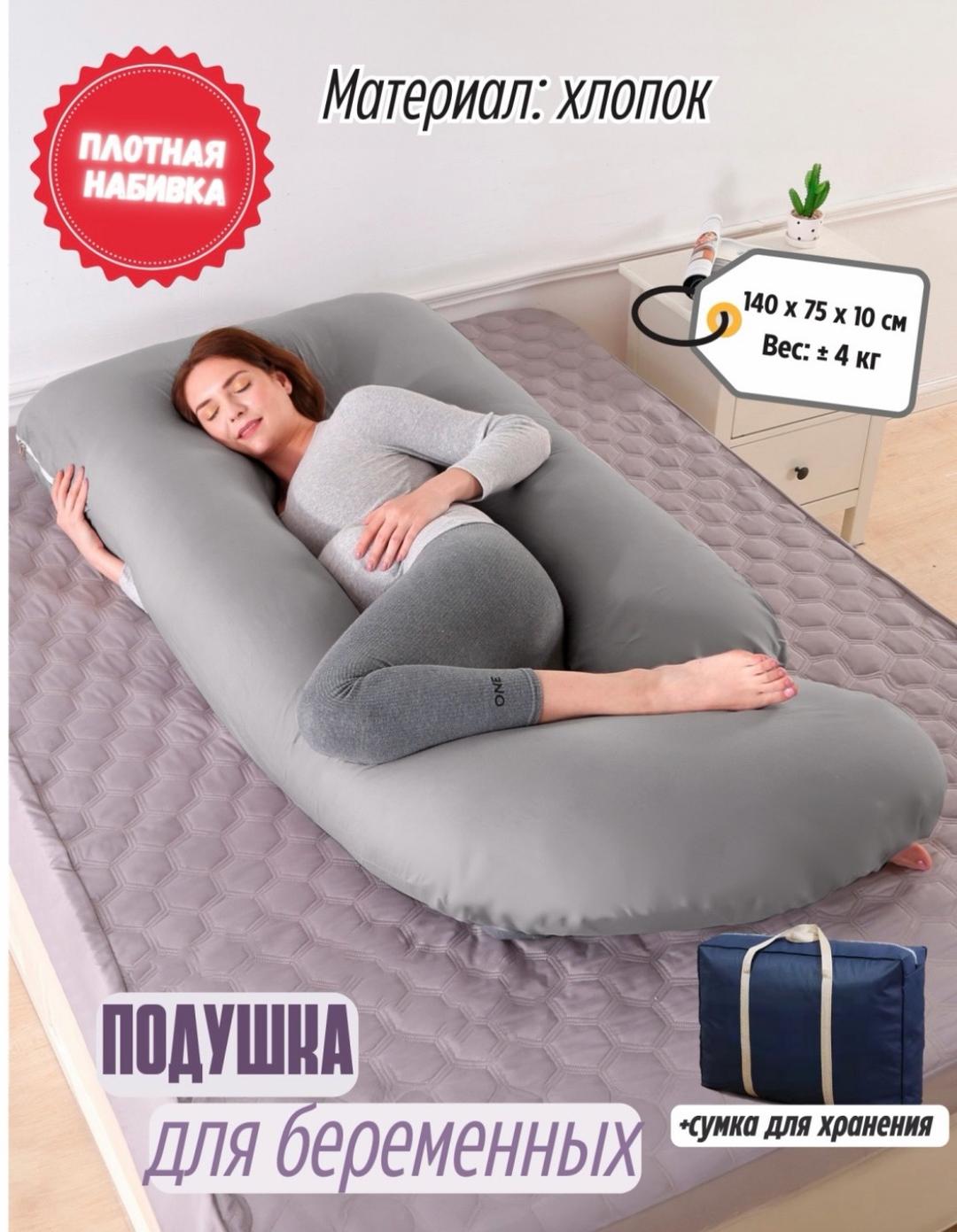 NoName Подушка для беременных — фото 2