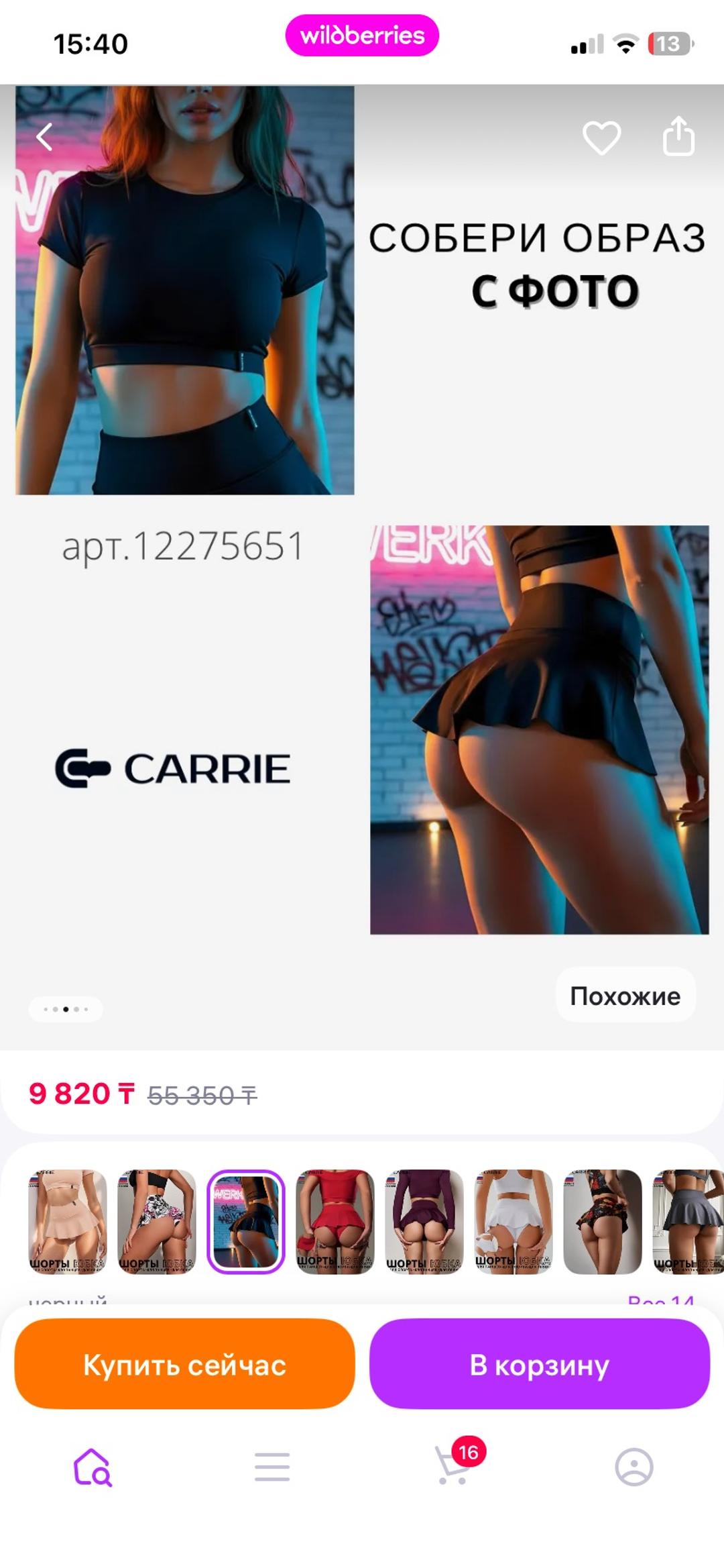 carrie store Юбка шорты для Тверка — фото 2