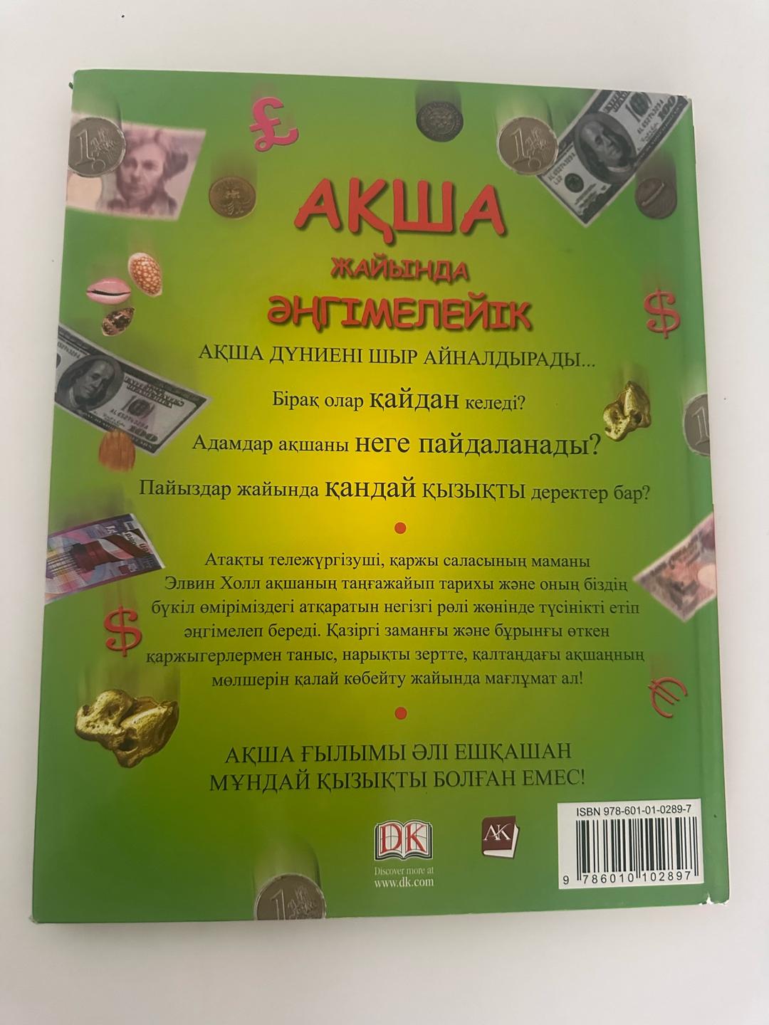 Элвин Холл Ақша Жайында Әңгімелейік — фото 2
