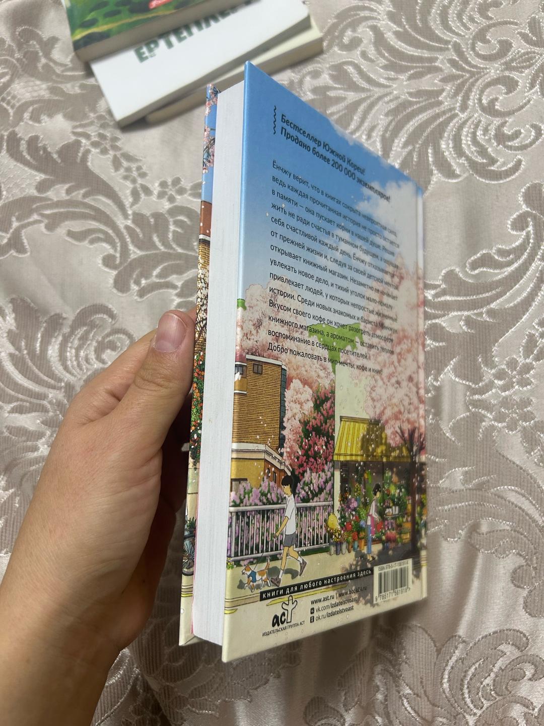 Хван Порым Добро пожаловать в «Книжный в Хюнамдоне» — фото 2