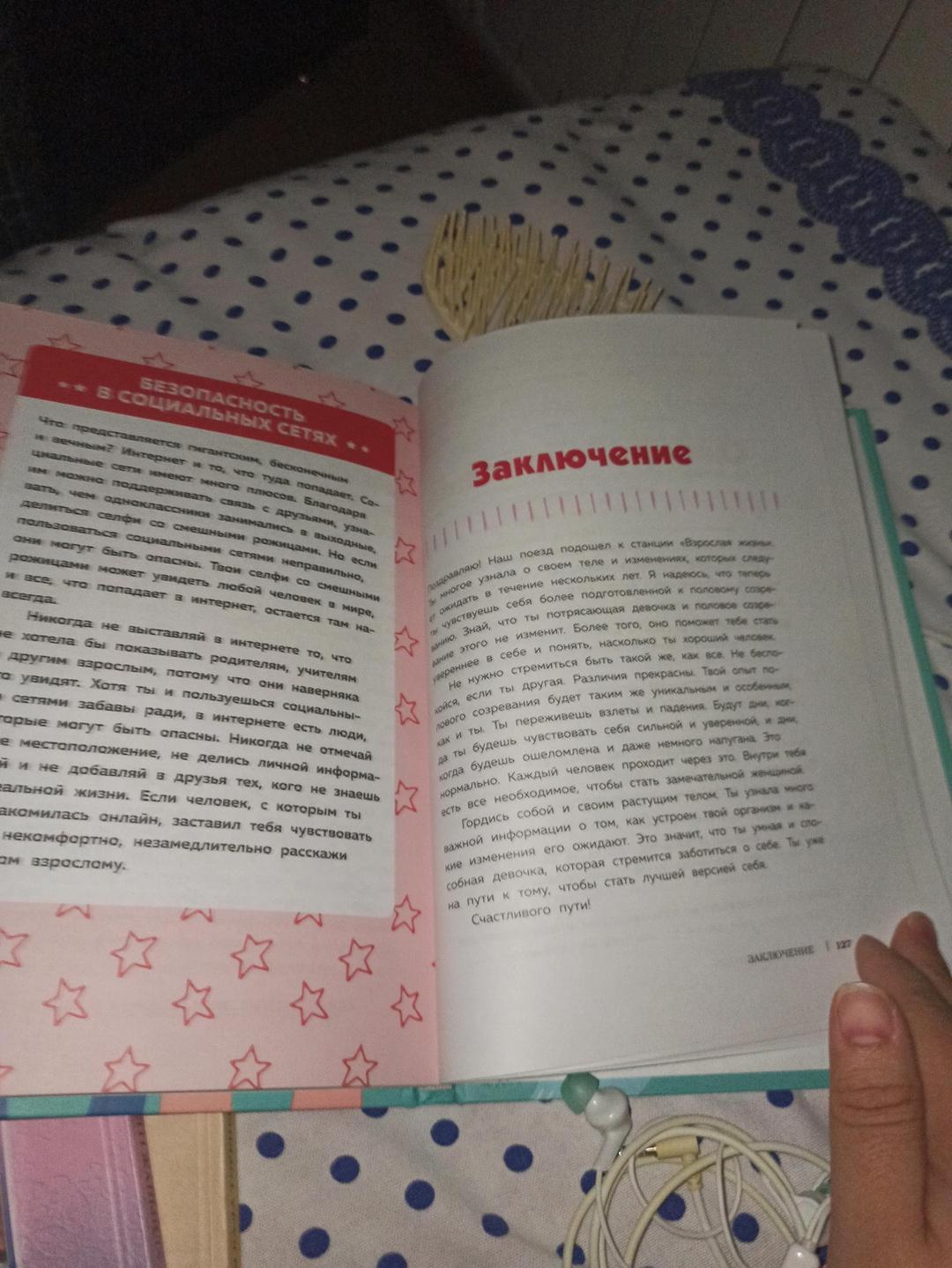 Кейт Бреннан, Соня Рене Тейлор Как устроены девочки — фото 2