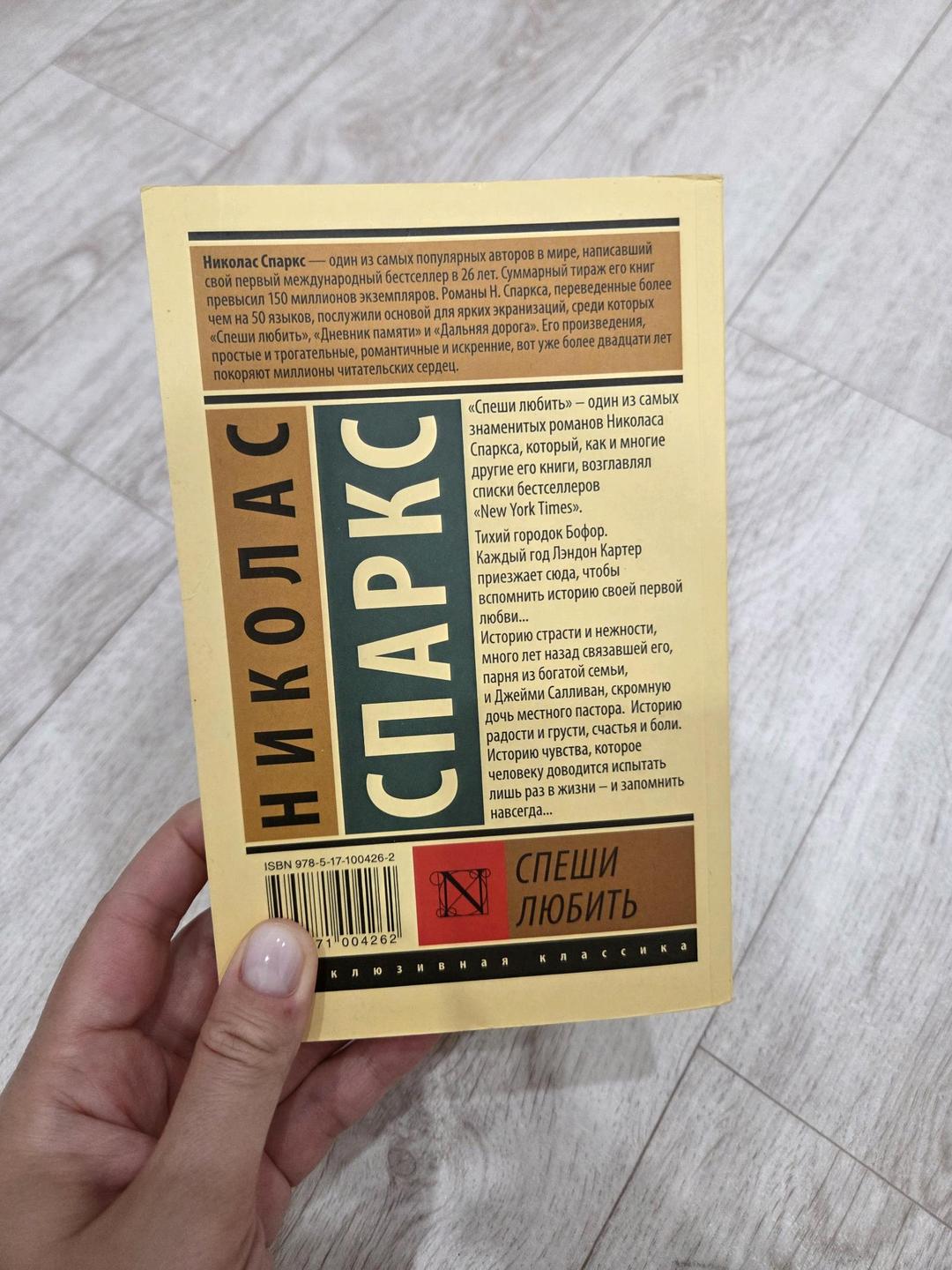 Николас Спаркс Книга — фото 2