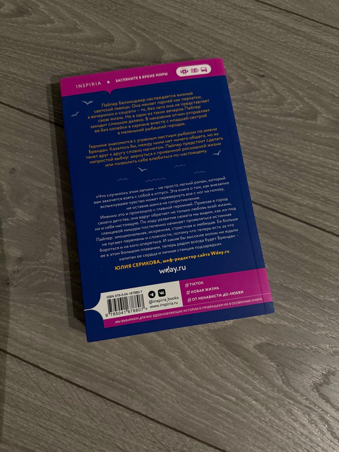 Тесса Бейли книга — фото 2