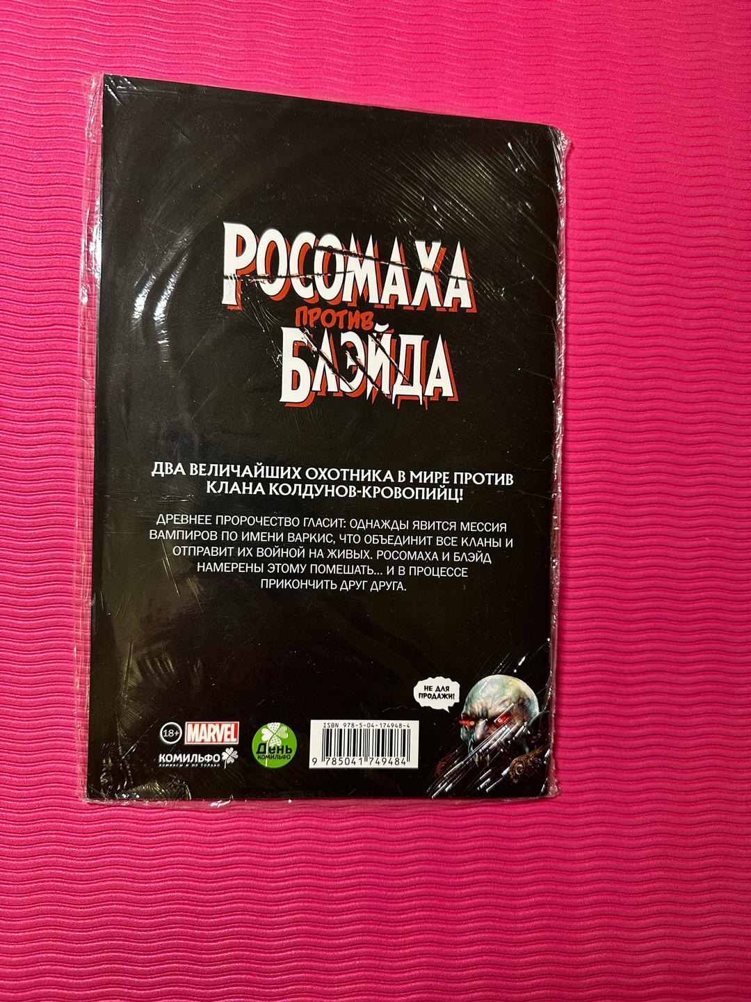 Комикс Росомаха против Блэйда — фото 2