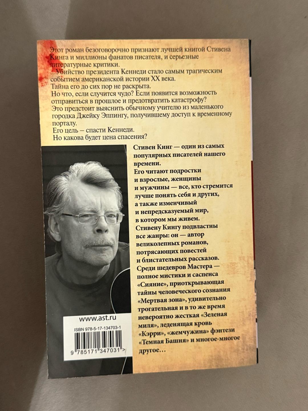 Стивен Кинг 11/22/63 Стивен Кинг книга — фото 2