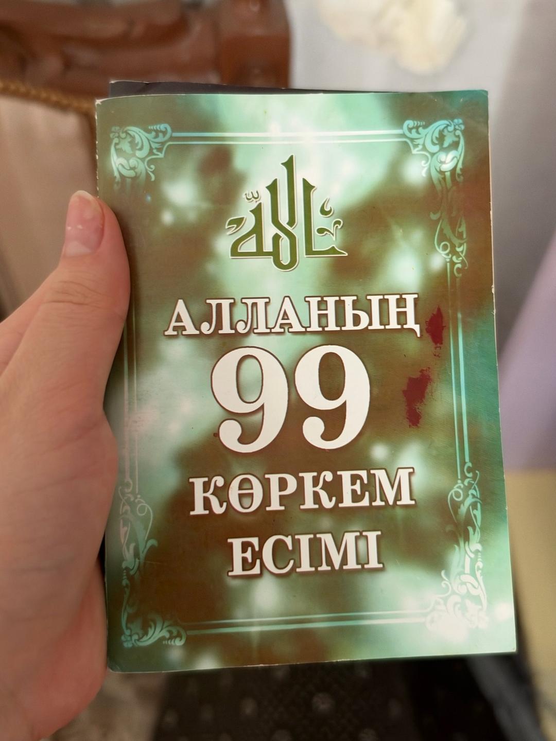 Крепость мусульманина Алланың ұлы есімдерінің сырлары — фото 2