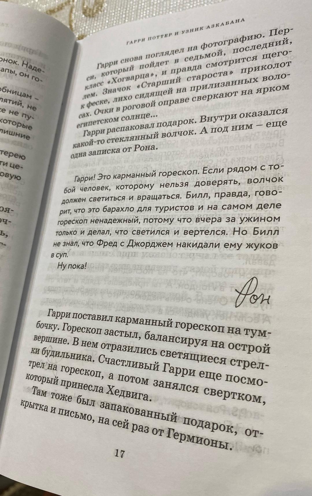 Джоан Роулинг Гарри Поттер и узник Азкабана — фото 2