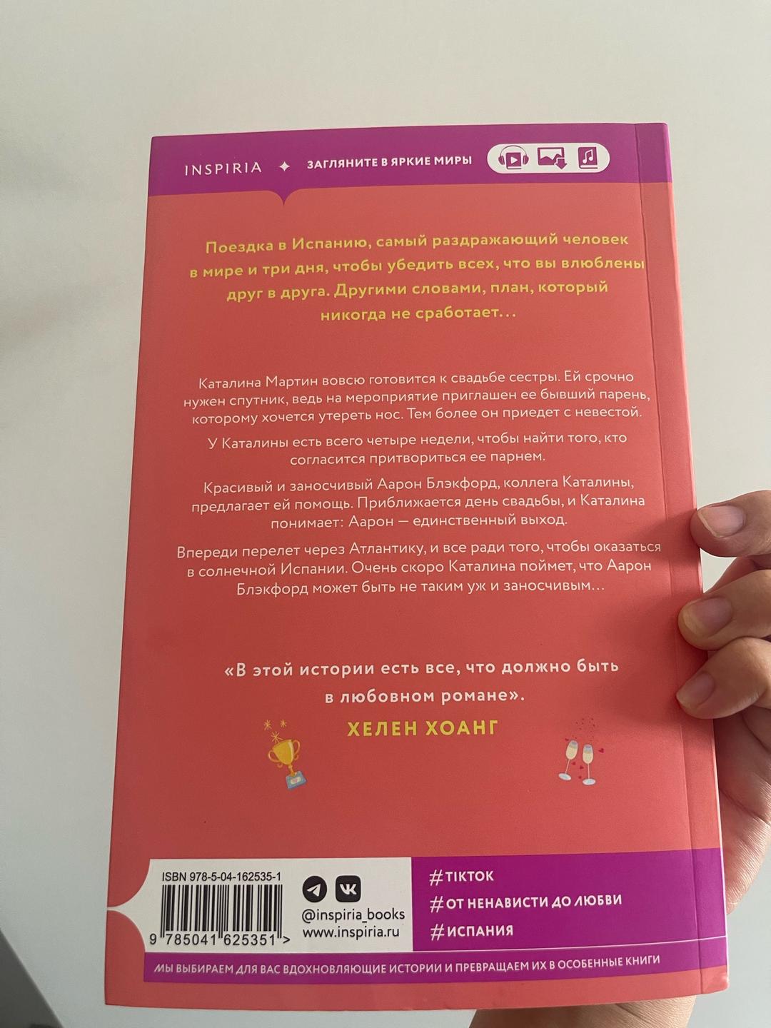 Елена Армас Испанский любовный обман. Книга — фото 2