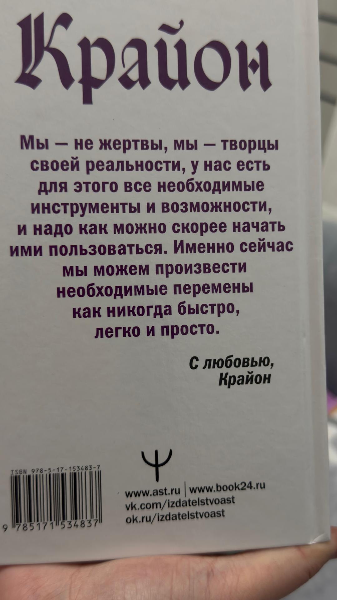 тамара шмидт Крайон. Энергии Акаши. Как избавиться от тягот прошлого и войти в светлое будуще — фото 2