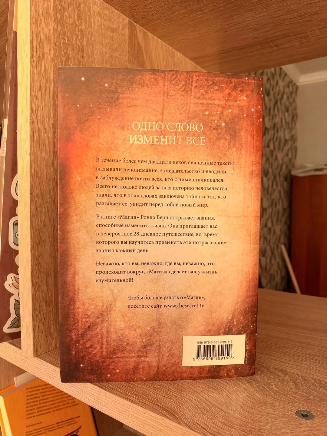 Ронда Берн Книга Ронда Берн «Магия» — фото 2