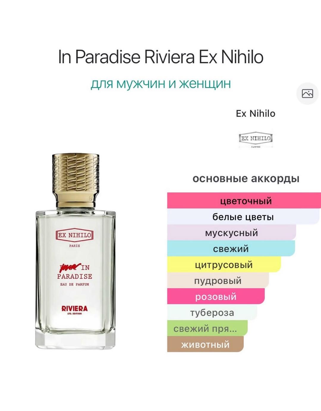 Ex Nihilo Парфюмерная вода Ex Nihilo In Paradise Riviera 5 мл — фото 2