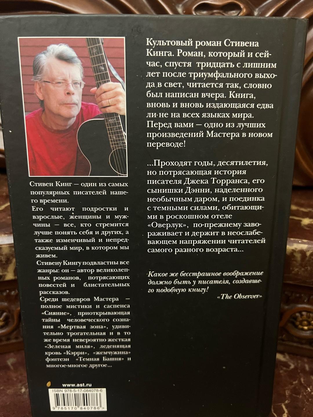 Стивен Кинг Сияние — фото 2