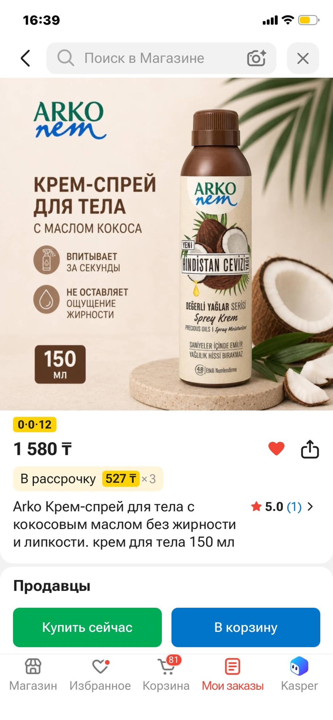 arko Крем-спрей для тела с маслом кокоса — фото 2