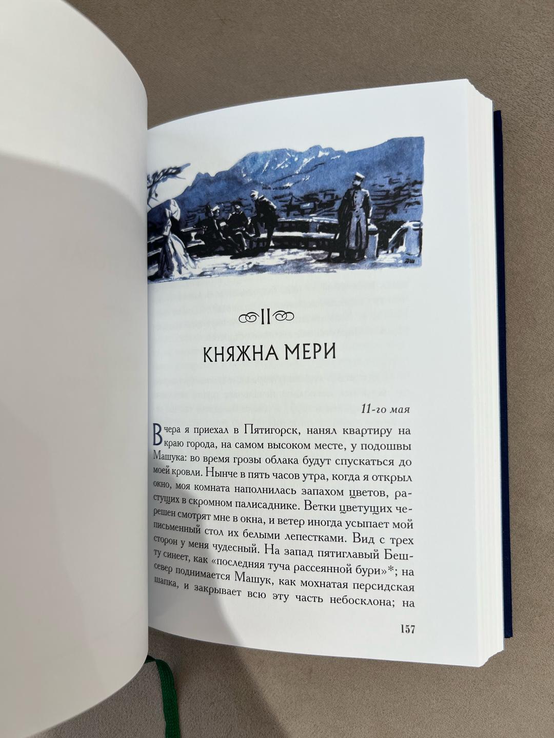 Михаил Лермонтов Герой нашего времени — фото 2