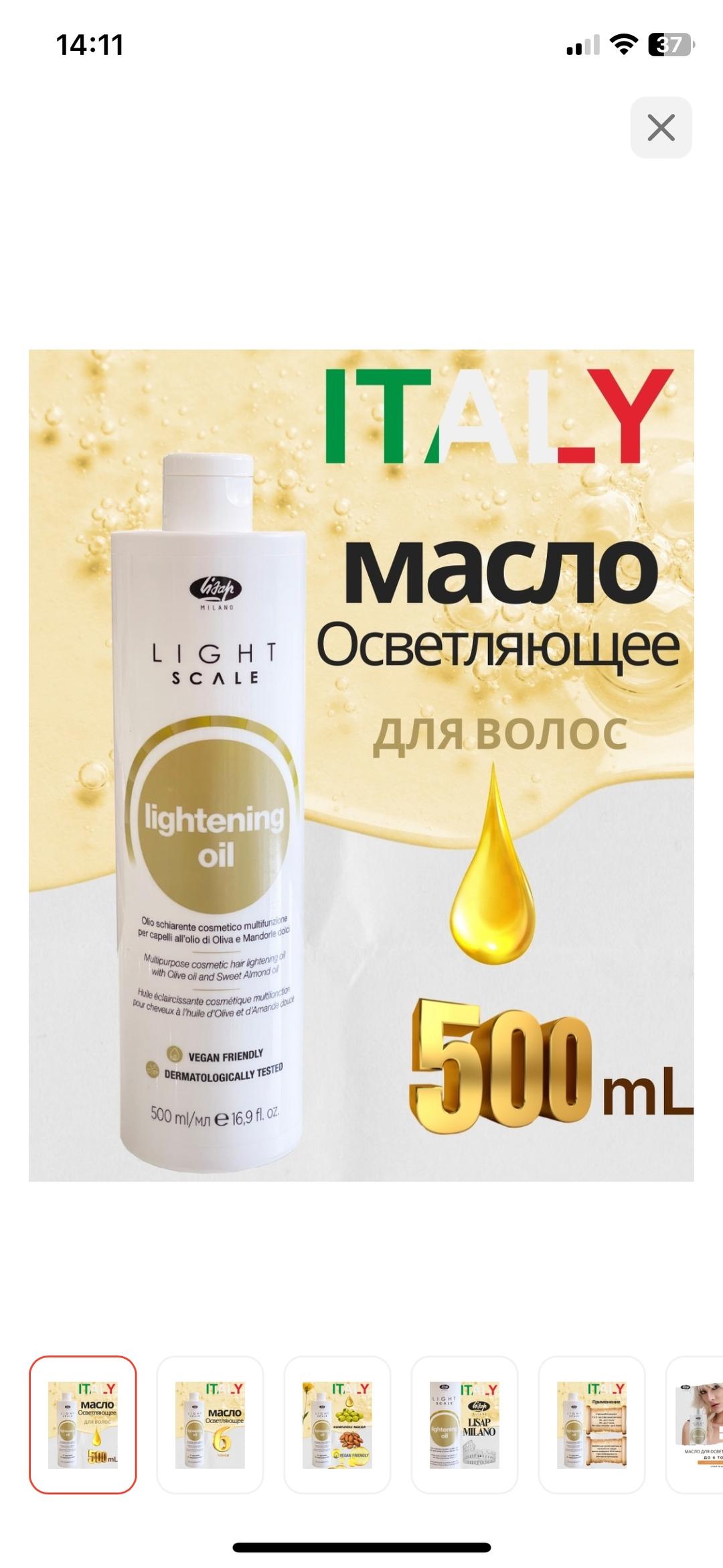 lisap Осветляющее масло для волос плюс окислитель — фото 2