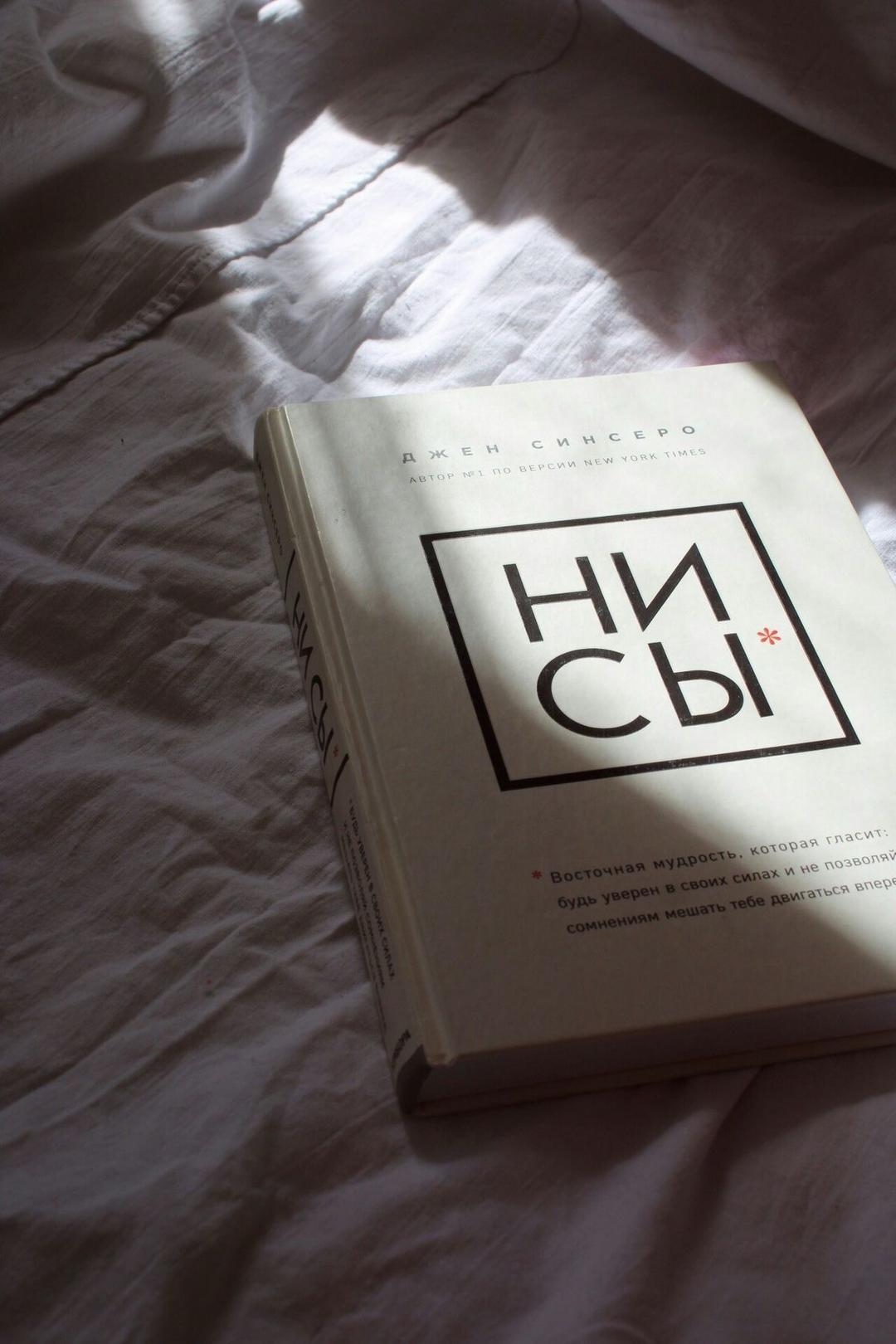Джен Синсеро НИ СЫ — фото 2