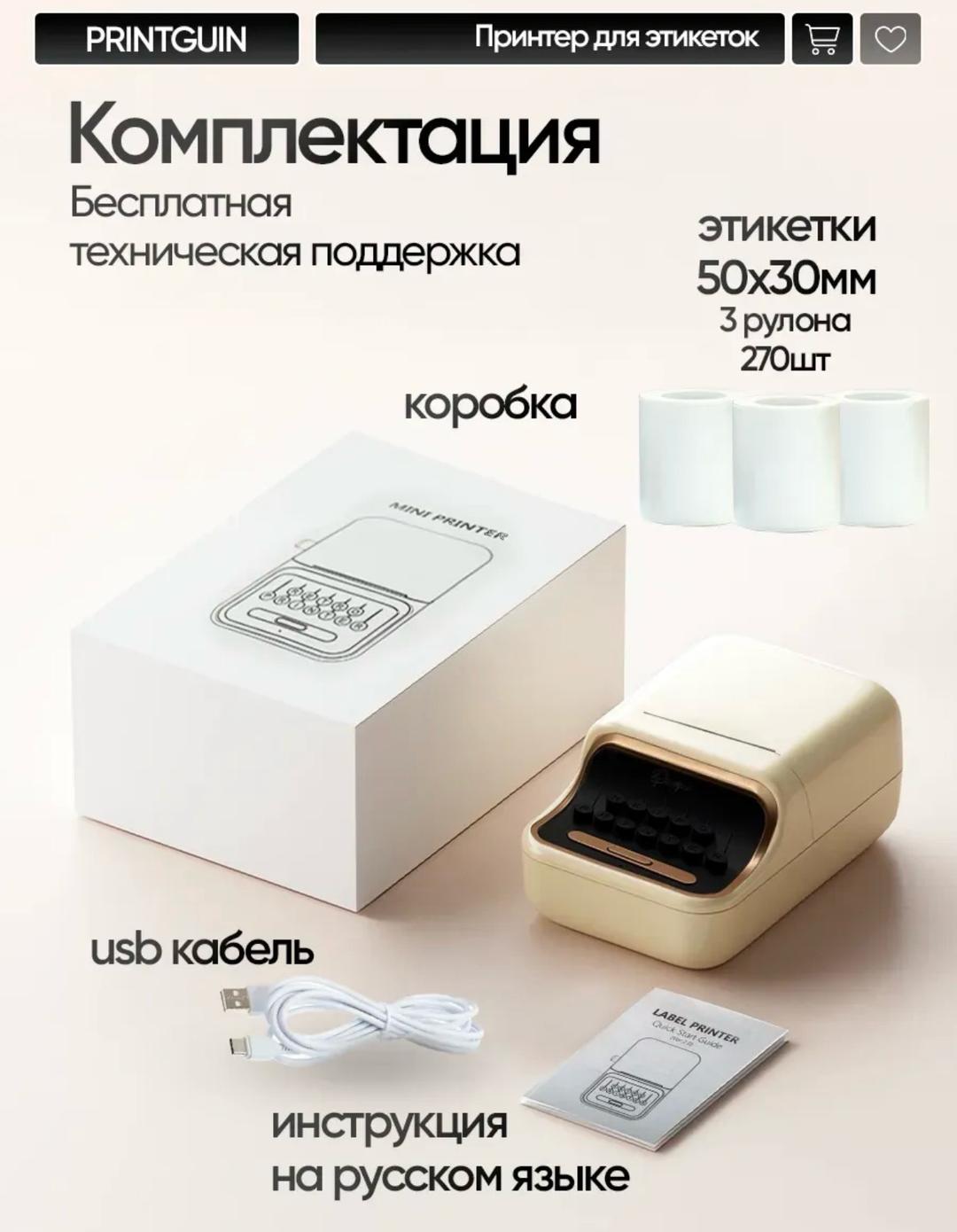 mini printer Термопринтер мини бежевый — фото 2
