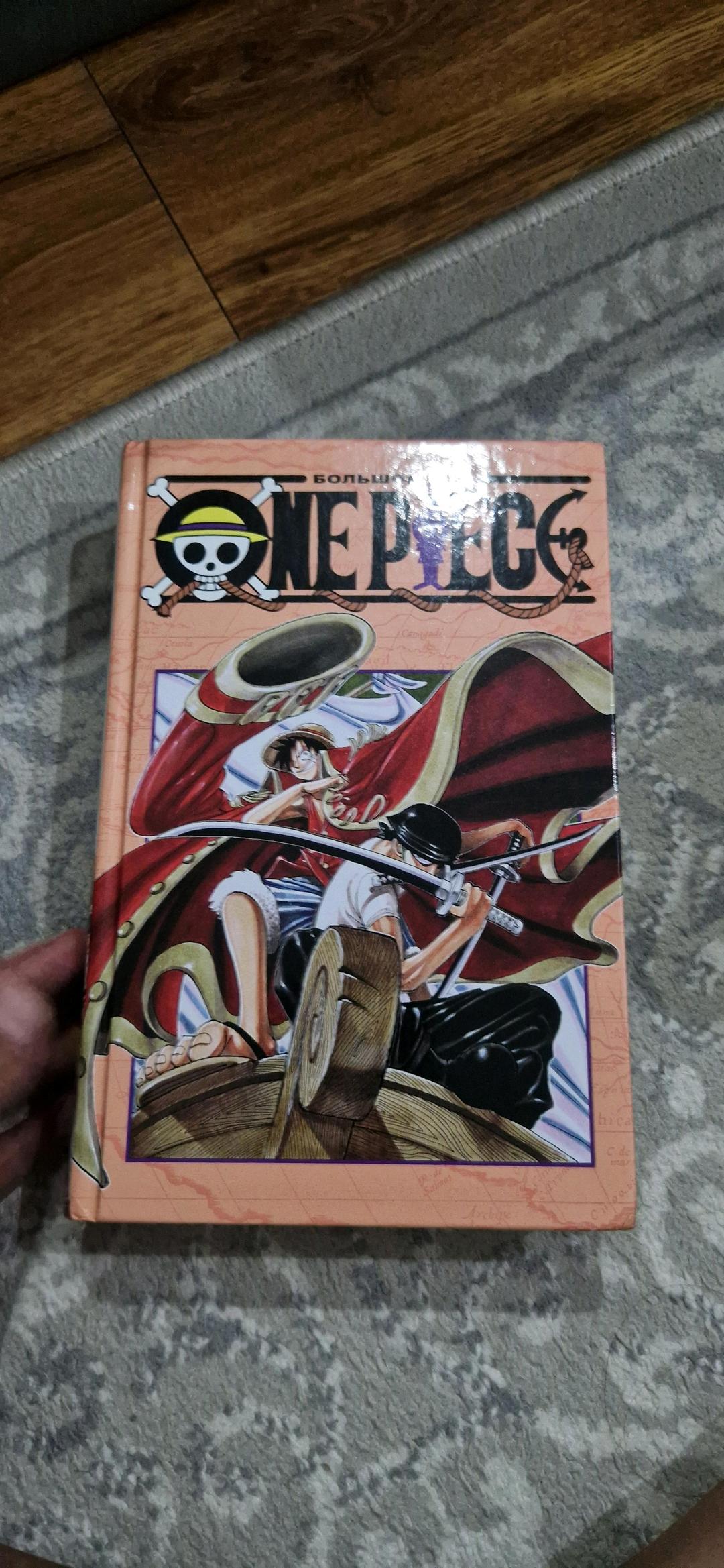 Эйитиро Ода Книга One Piece 1 часть — фото 2