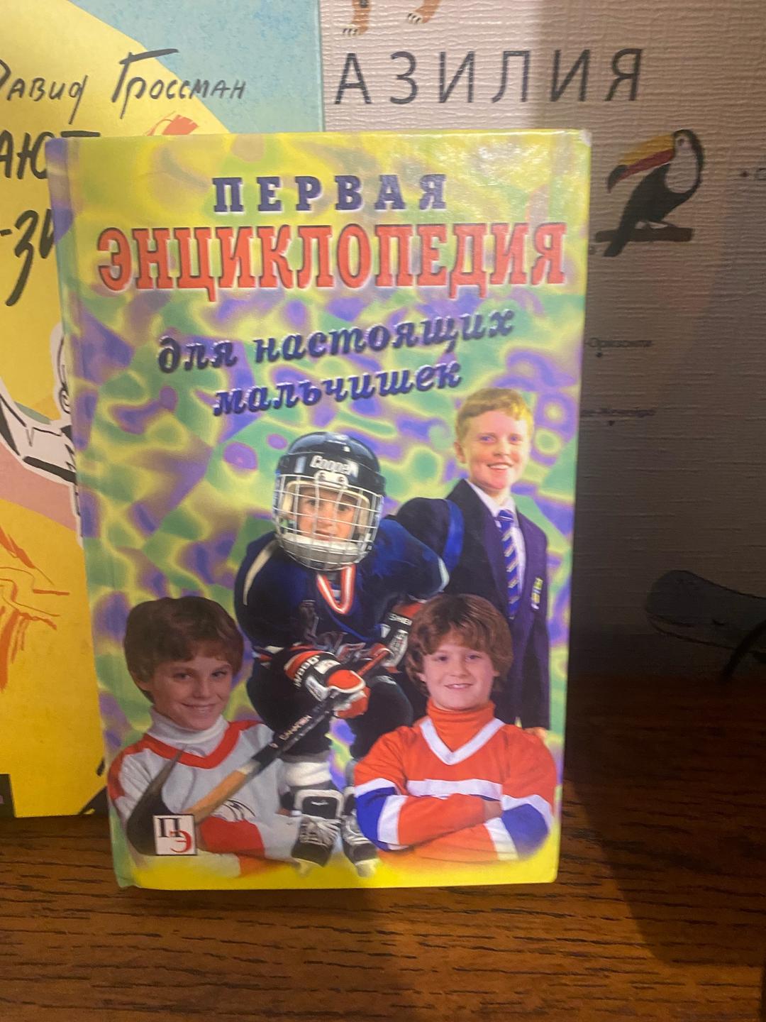 Книги для мальчика — фото 2