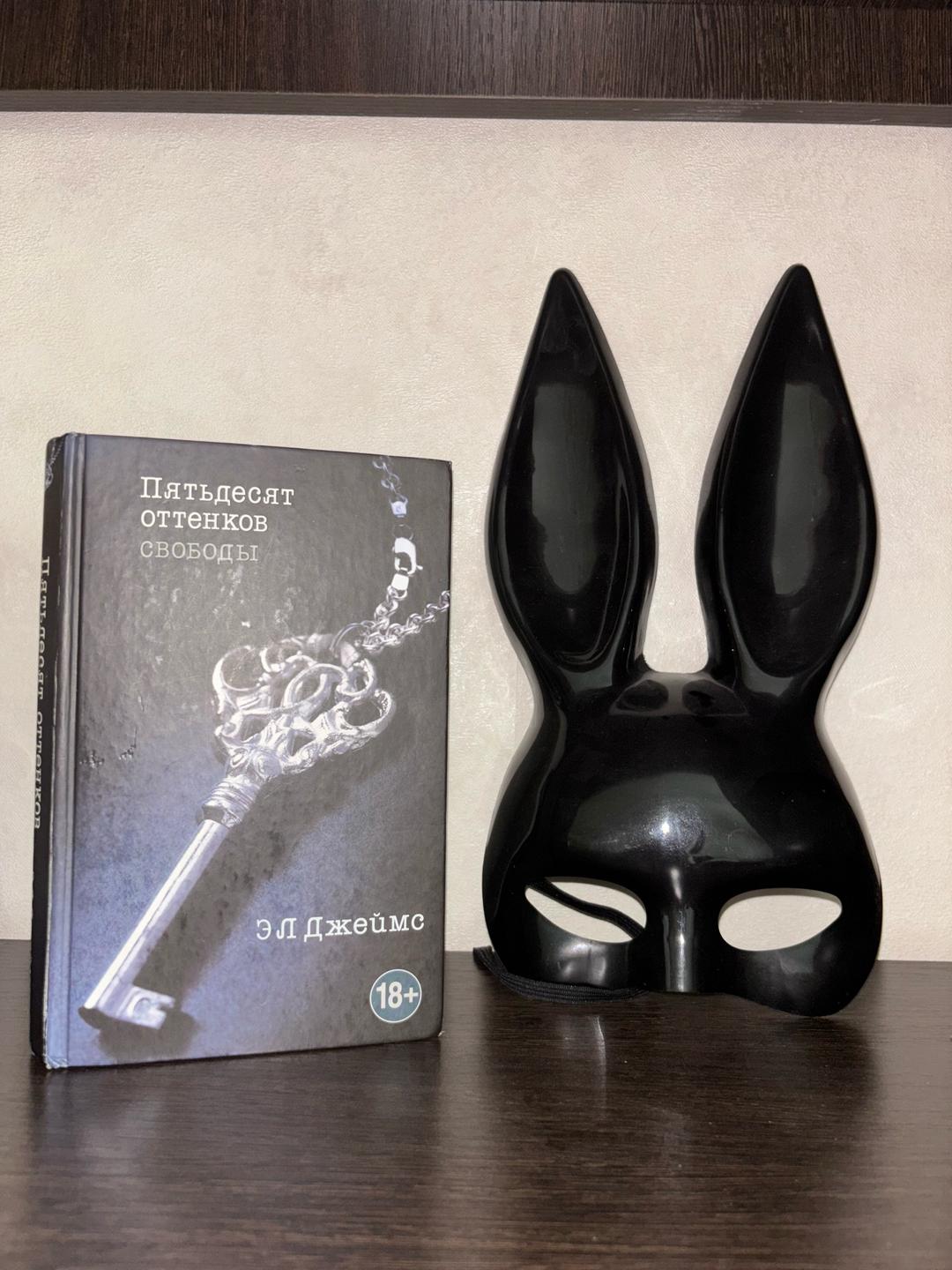 ЭЛ Джеймс Книга «Пятьдесят оттенков свободы» . 18+ — фото 2