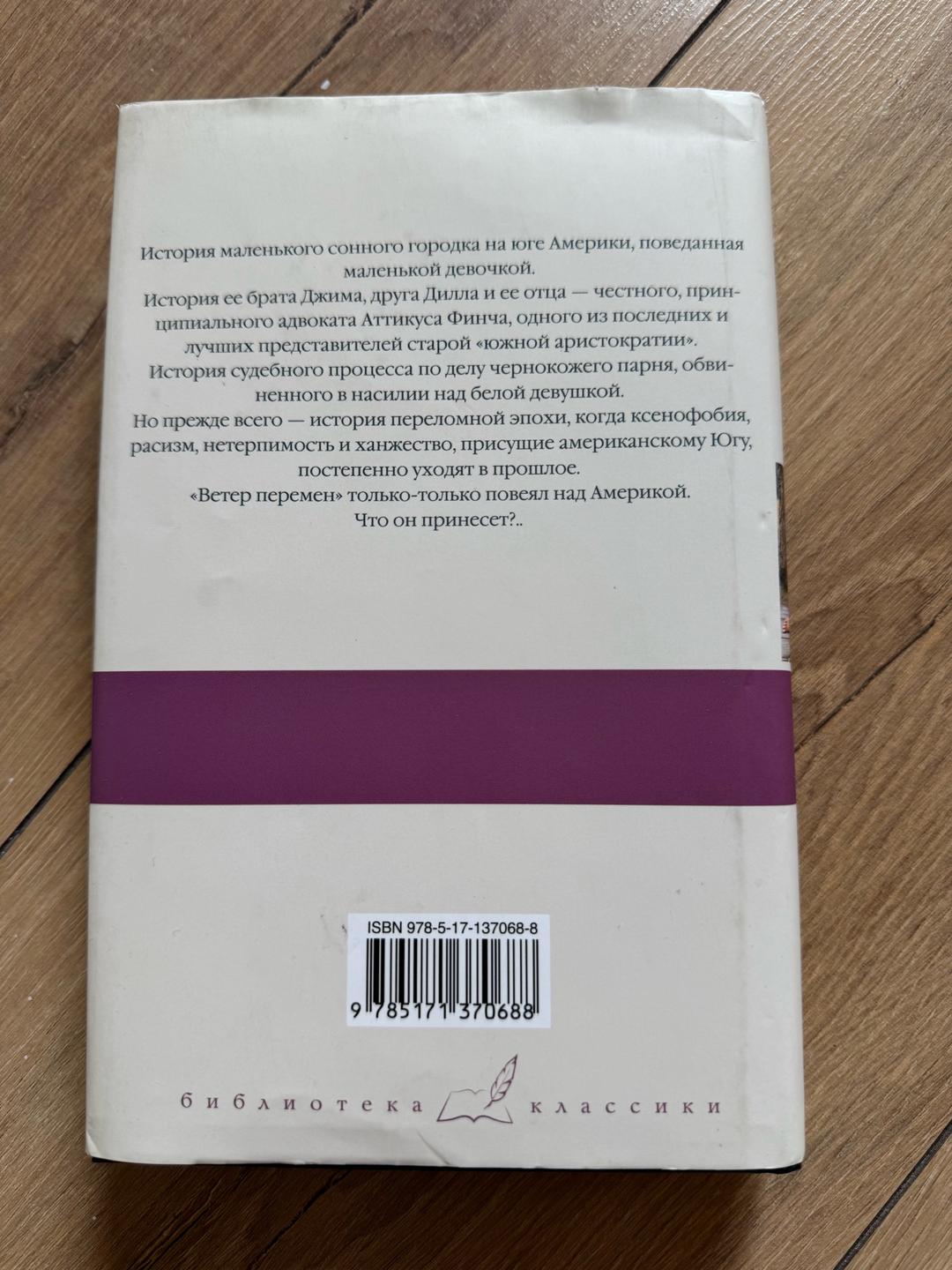 Харпер Ли Книга Убить пересмешника... — фото 2