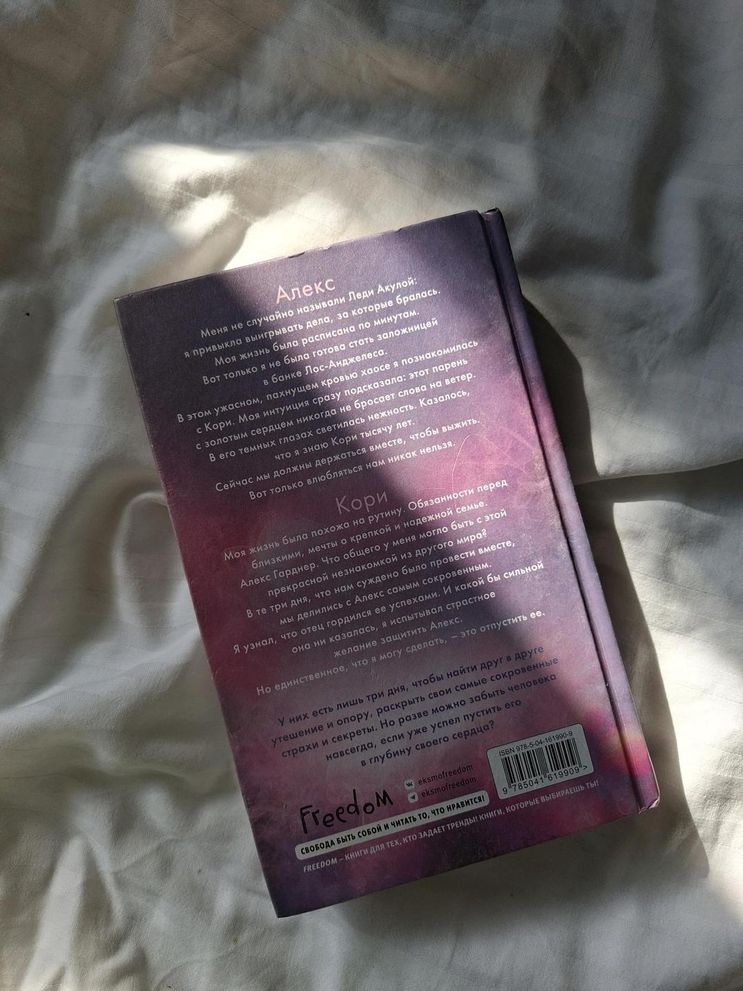 Эмма Скотт Книга "Сгорая дотла" — фото 2