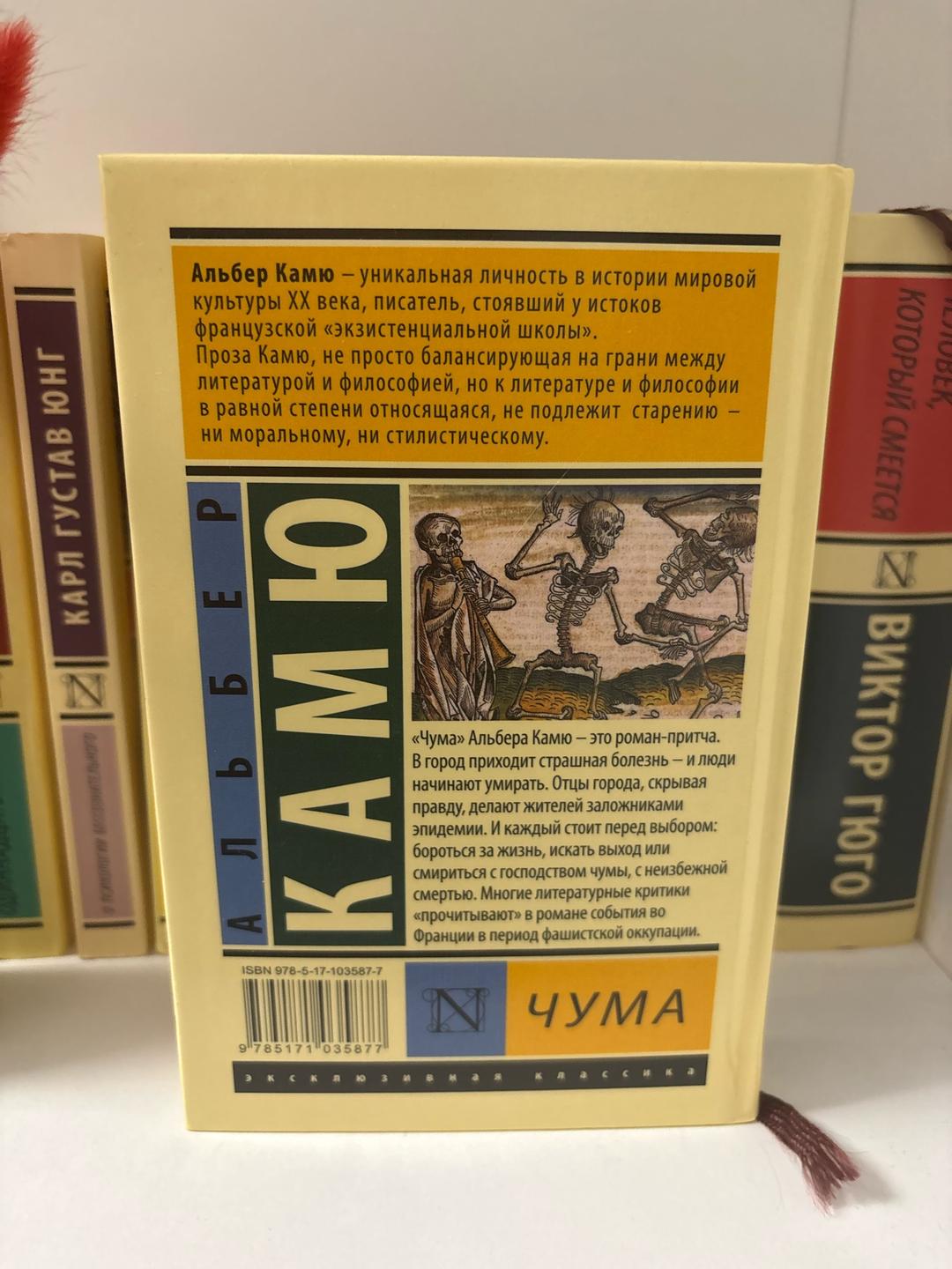 Альбер Камю Книга Чума — фото 2
