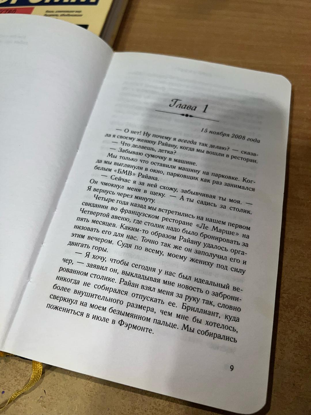 Книга Сара Джио-среди тысячи лиц (книга) — фото 2