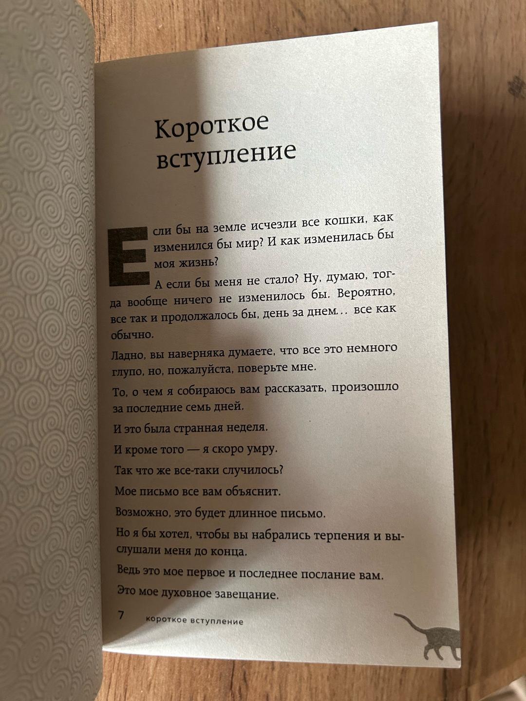 Гэнки Кавамура Если все кошки в мире исчезнут — фото 2