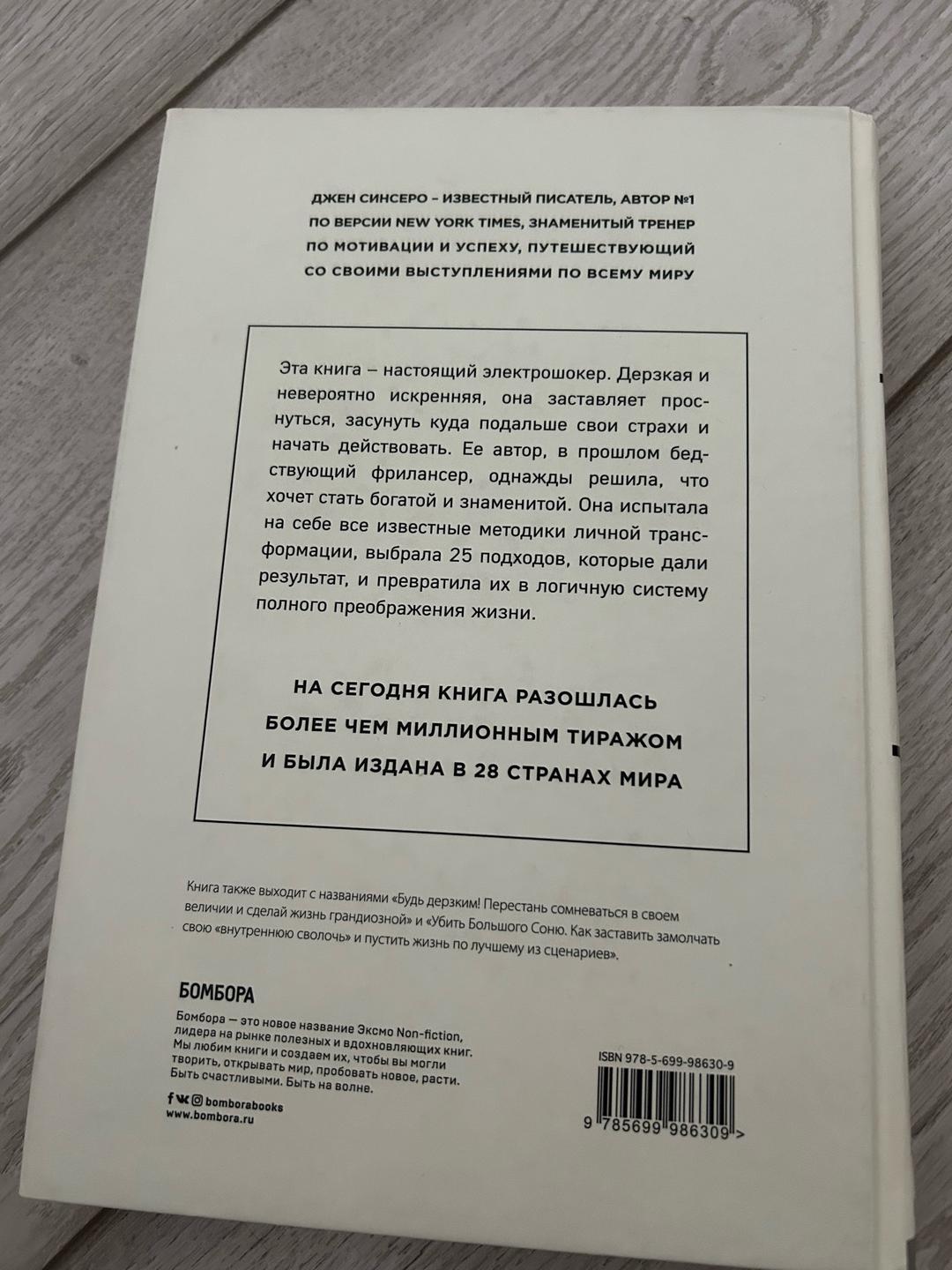 Джен Синсеро Книга НИ СЫ — фото 2