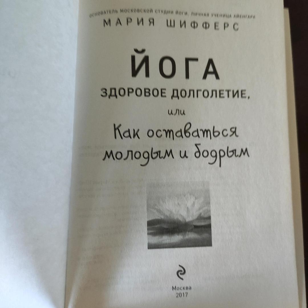 Мария Шифферс Книга — фото 2