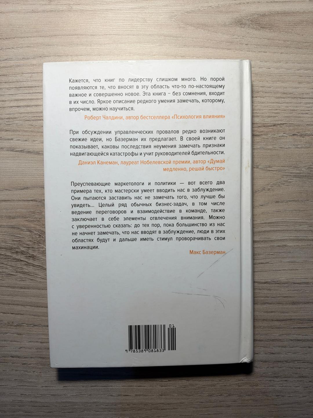 Макс Базерман Книга Искусство замечать (Марк Базерман) — фото 2
