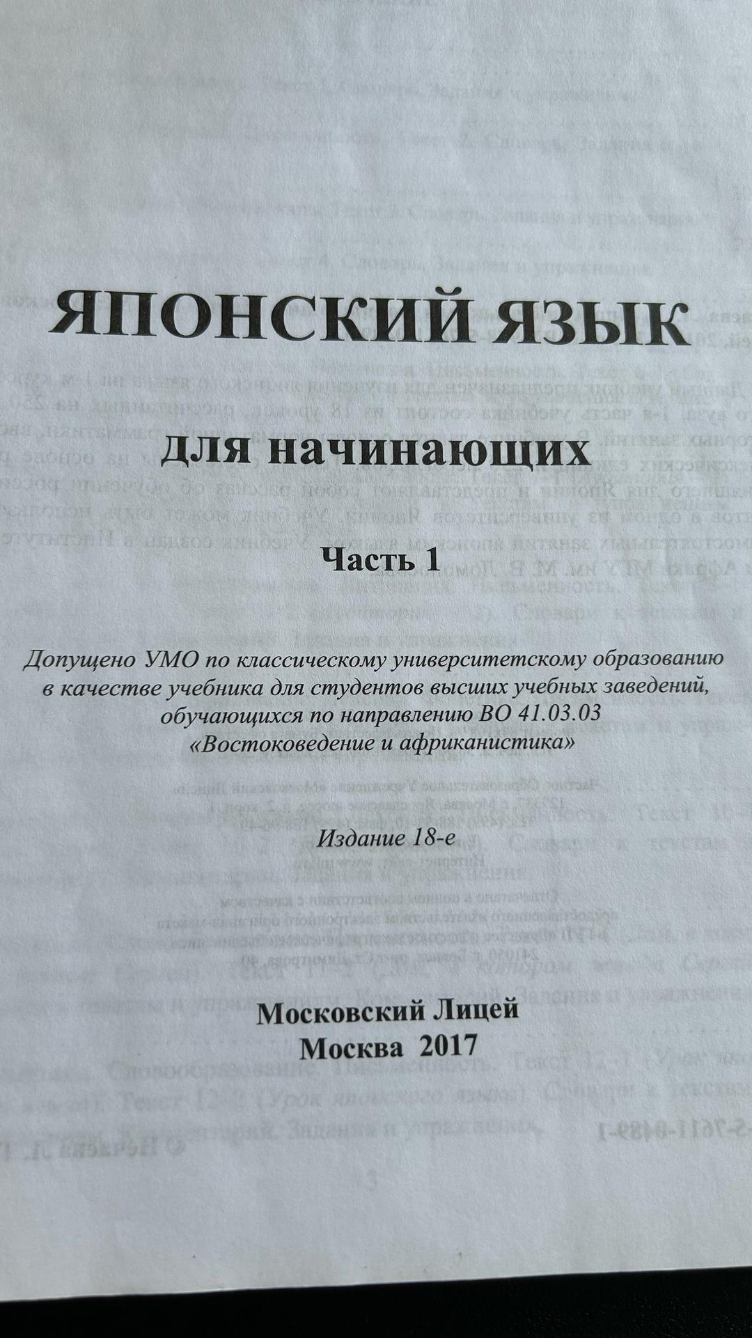 Л.Т. Нечаева Японский язык для начинающих - Нечаева Л.Т., часть 1, 18-е издание, 2017 г. — фото 2