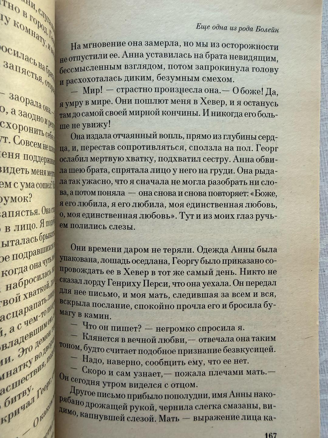 Филиппа Грегори Книга Еще одна из рода Болейн — фото 2