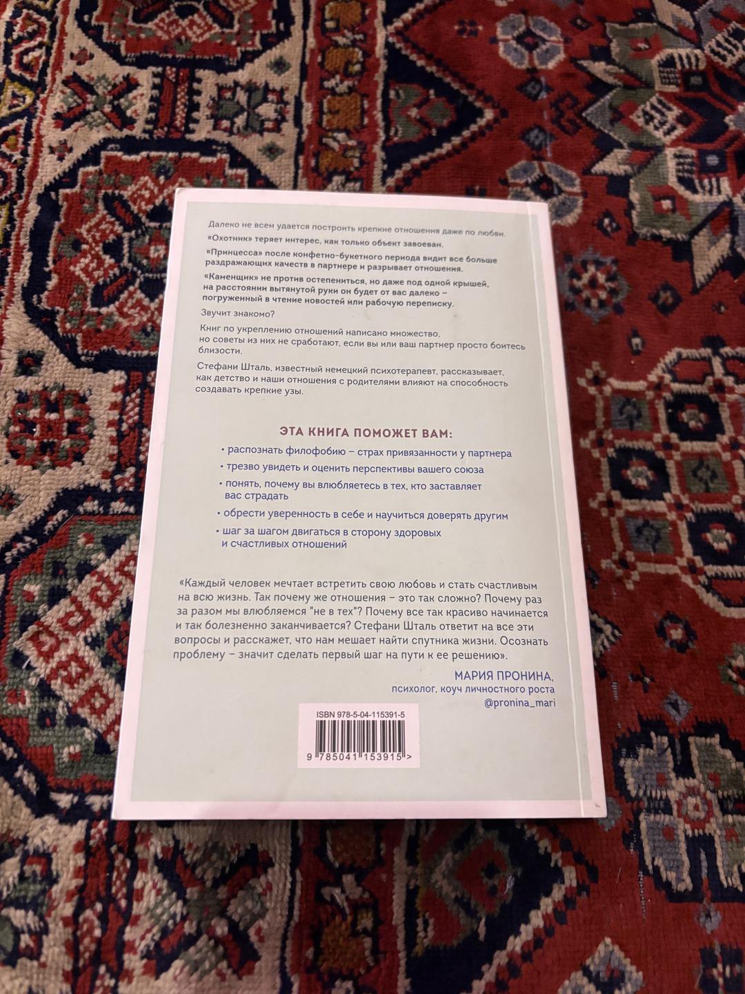 Стефани Шталь Любит / не любит книга — фото 2