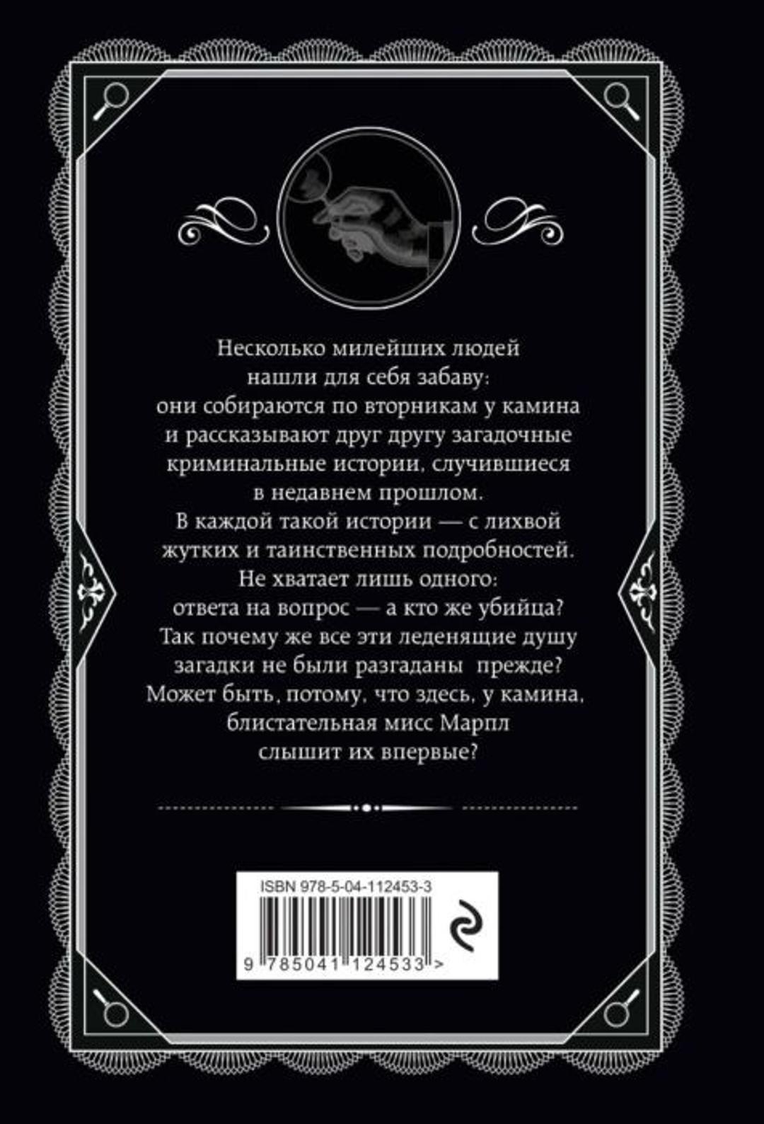 Агата Кристи Книга Агата Кристи «Тринадцать загадочных случаев» — фото 2
