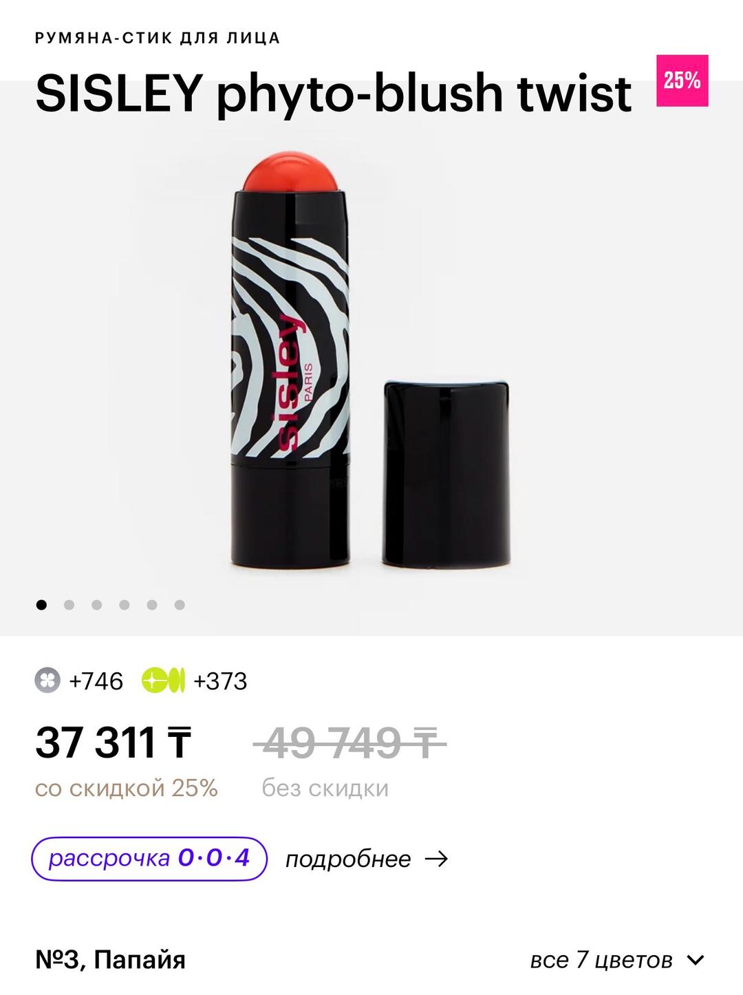 Sisley Румяна-стик Sisley Phyto-Blush Twist — фото 2
