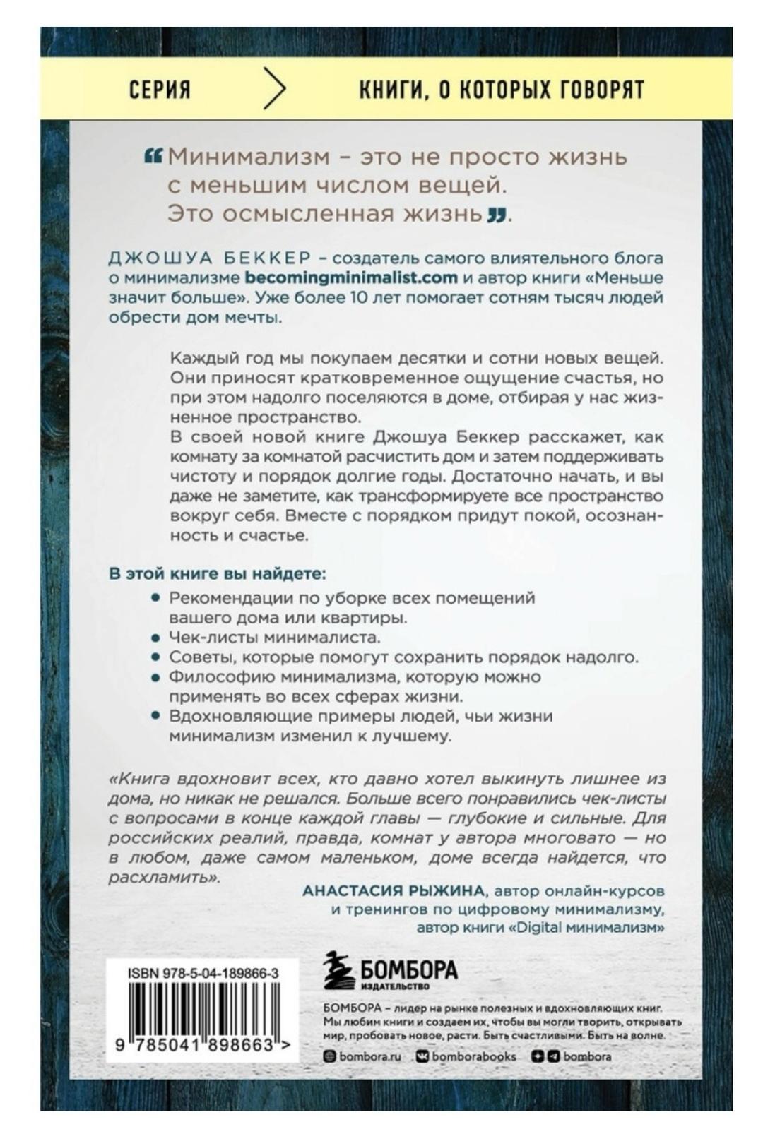 Джошуа Беккер Дом минималиста — фото 2