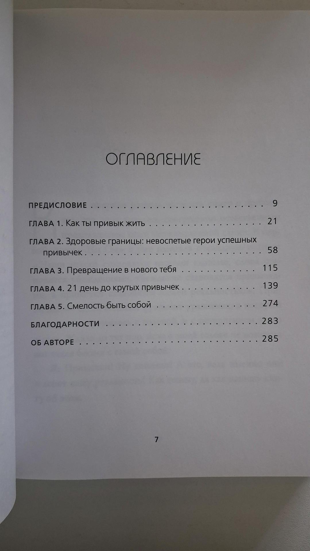 Джен Синсеро Привычки на всю голову новая книга — фото 2