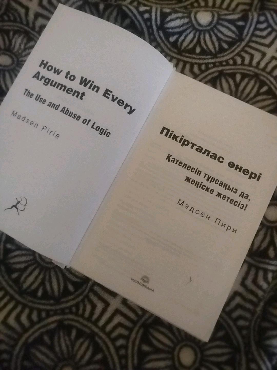 Madsen Pirie Книга — фото 2