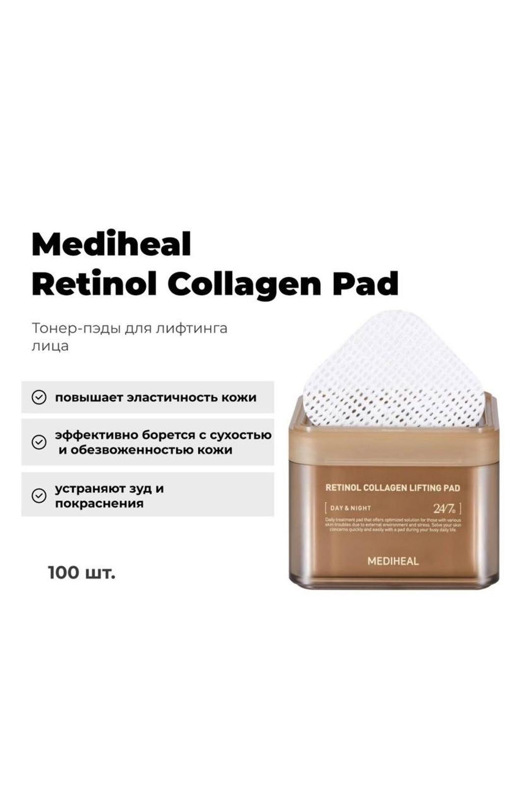 mediheal Retinol Collagen Lifting Pad тонер-пэды для лица — фото 2
